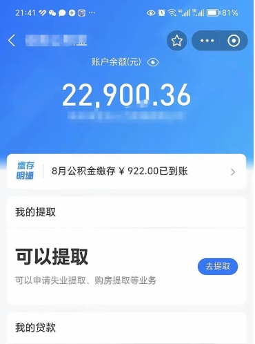 邯郸代提公积金怎么收费（代提公积金多少费用）